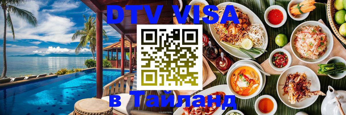 Сколько стоит DTV виза — актуальные цены, оформление даже без документов - Ижевск  03.10.2025 